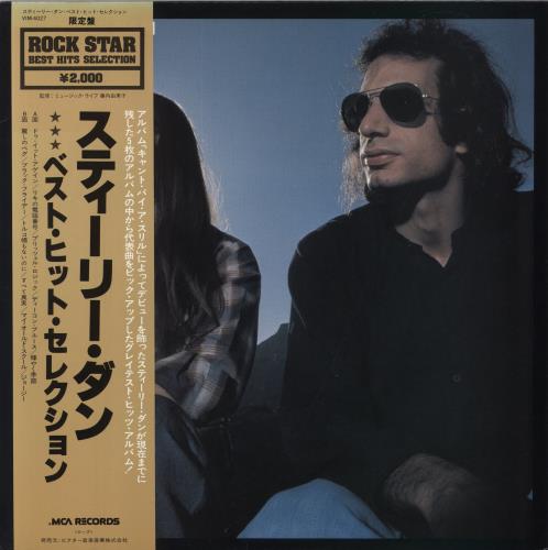 希少! Steely Dan / スティーリー・ダン 山口小夜子 日本盤